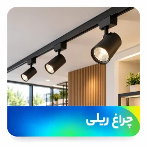 چراغ ریلی